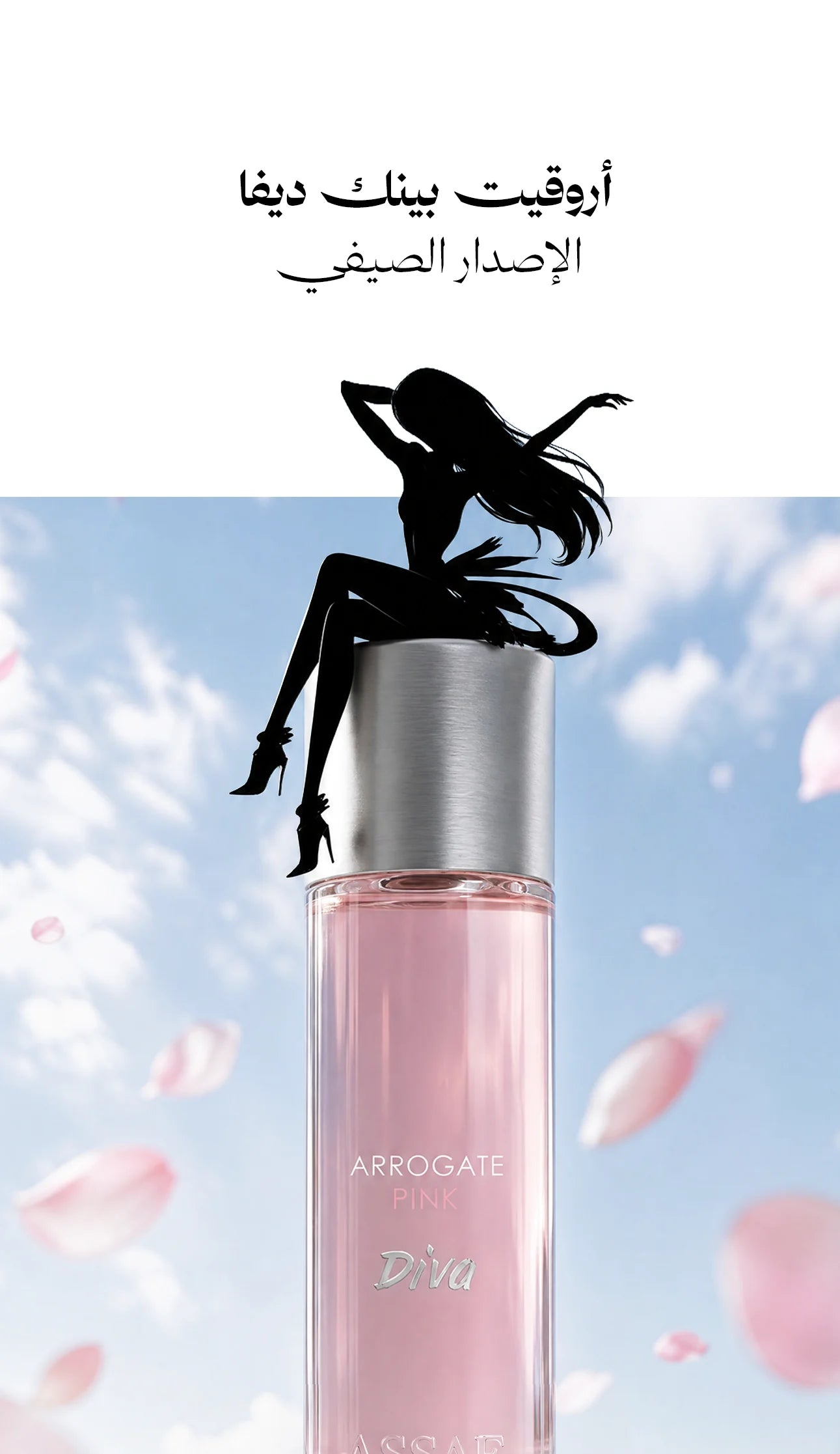 ARROGATE PINK DIVA 200ML - ارقيت بينك ديفا